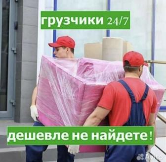 грузчики грузоперевозки газель