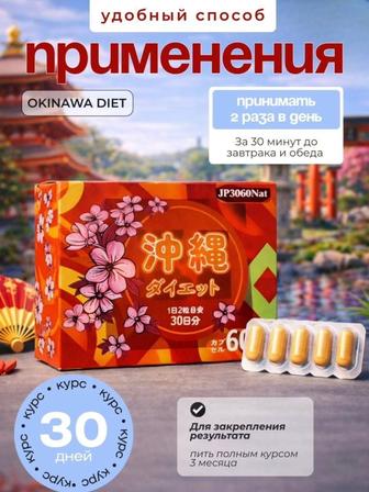 Okinawa Diet капсула для похудения оригинал