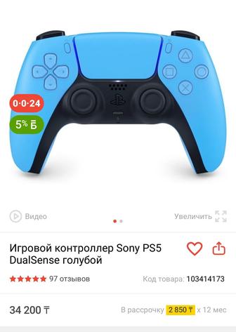 Игровой контроллер Sony