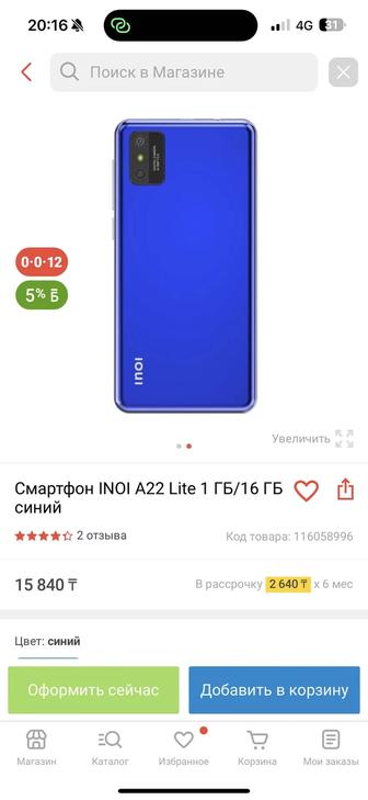 Продам телефон INOI A22 lite 16 гб