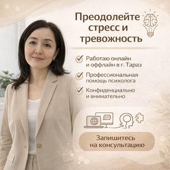 Психолог-консультант