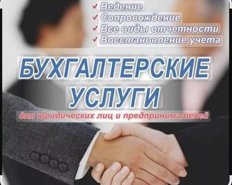 Бухгалтерские услуги