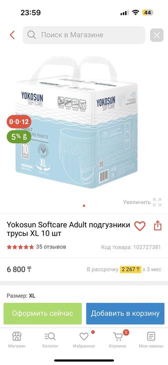 памперсы трусы доя взрослых yokosun