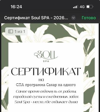 SPA-сертификат