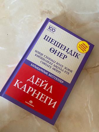 Дейл Карнеги