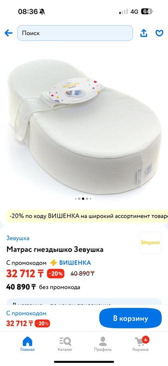Продам кокон zevushka