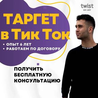 Таргет в Тик ток продвижен Тик ток реклама Tik tok