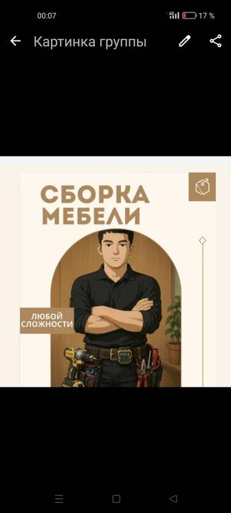 Услуги Мебельщика Сборка разборка Мебели- Ремонт Мебели мастер на час 24/7