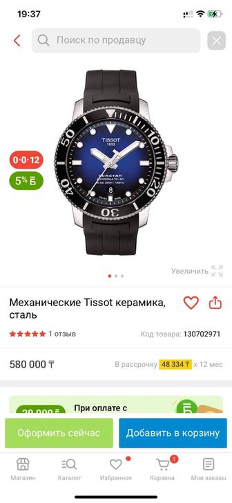 Тиссот наручные часы
