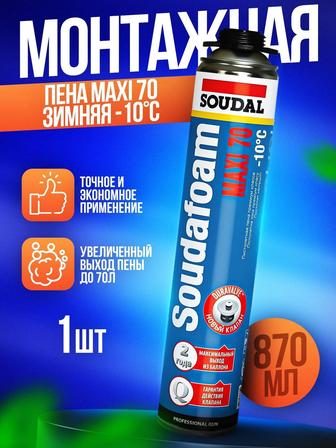 Монтажная пена SAUDAL -10 профессиональная