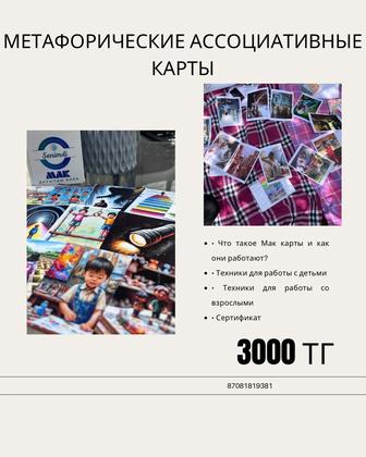 Мак карты