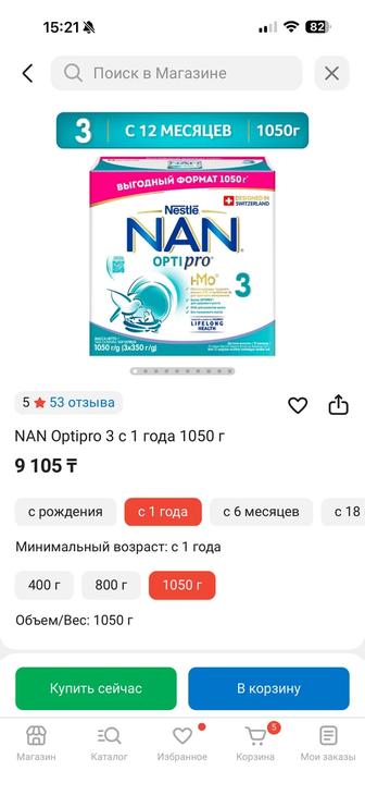 Детская смесь NAN 3 optiPro