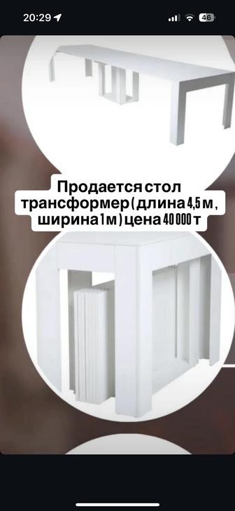 Стол трансформер