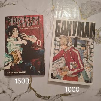 Манга Магическая битва0 и Бакуман1
