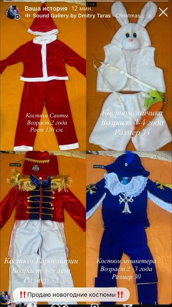 Продаю новогодние детские костюмы