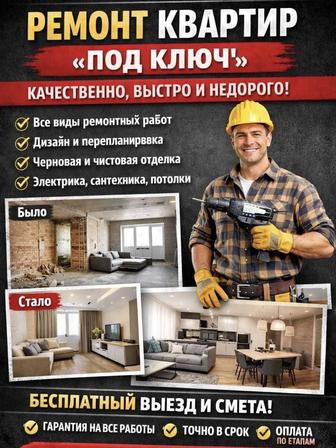 Евро ремонт под ключ Астана