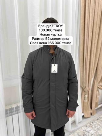 Продам ketroy куртка