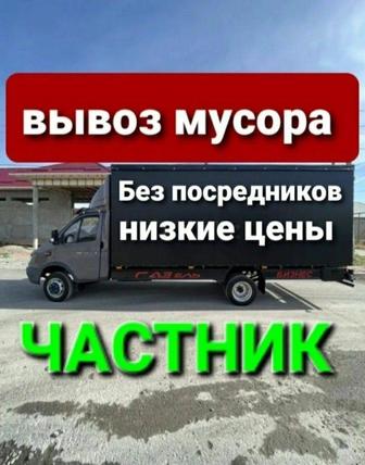 Грузоперевозка и Вывоз мусор Газель Шымкент , мусор шығару