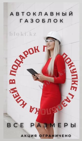 Автоклавный газоблок теплоблок Акция