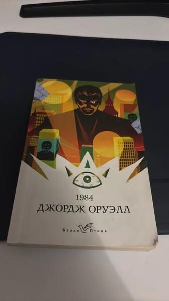 Продам книгу 1934