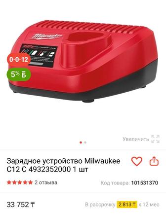 Milwaukee C12C зарядное устройство для всех аккумуляторов M12