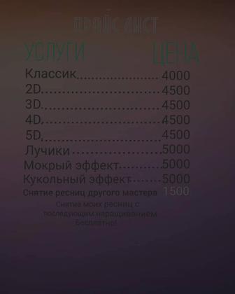 наращивание ресниц. Ламинирование ресниц/бровей