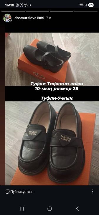 Туфли