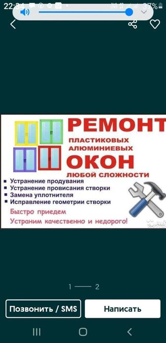 Ремонт и установка пластиковых окон