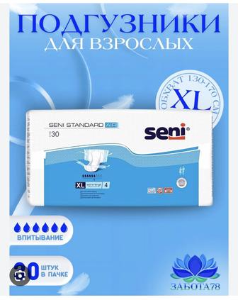 Памперсы для взрослых