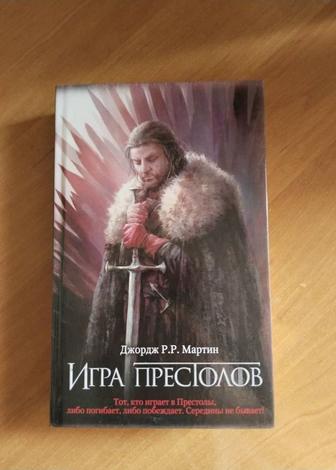 Книга песнь льда и пламени