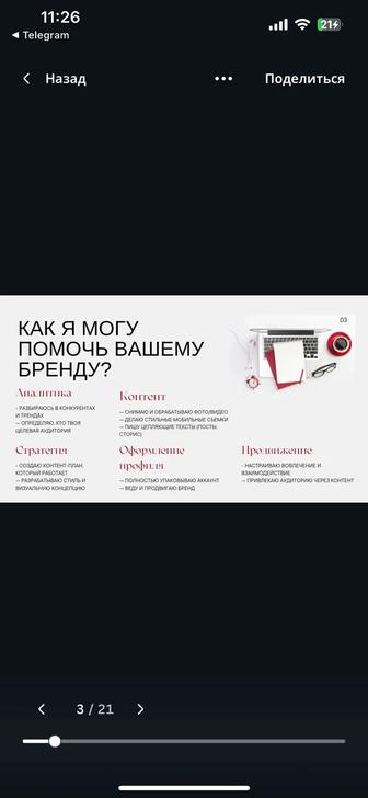 СММ Посты и рилсы