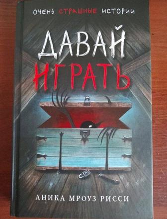 Книга детская страшилки