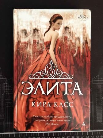 книга - элита