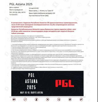 5 билетов на PGL ASTANA 16 мая.