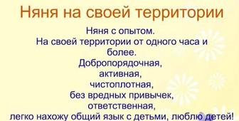 Услуги няни на своей территории