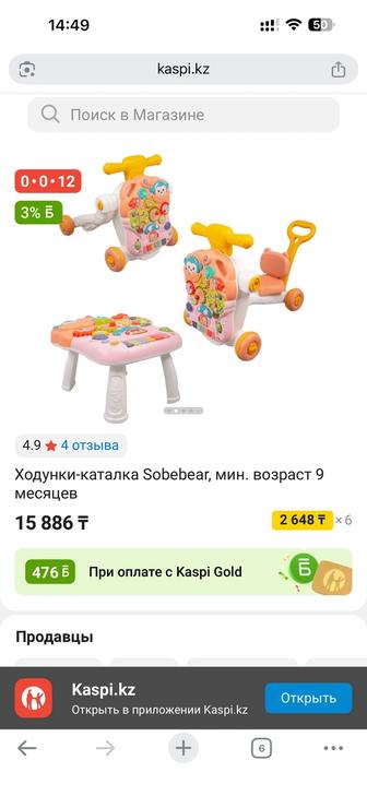 Детские ходунки каталка