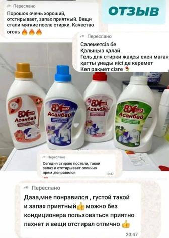 Гель для стирки белья Асанбай
