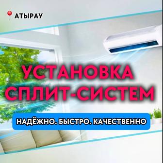 Установка сплит-систем
