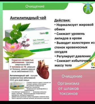 Продам Антилипидный чай