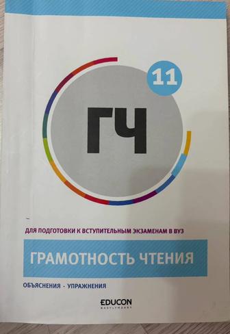 Книга по подготовке к ЕНТ