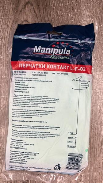 Перчатки контакт химическая