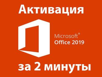 Ключи для Microsoft Office 2019/2021/365 Word/Excel Жанаозен