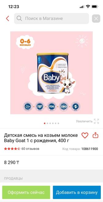 Детская смесь