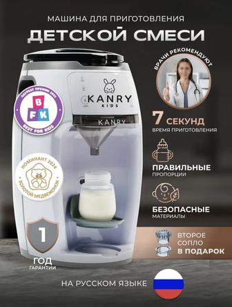 Машина для приготовления детской смеси