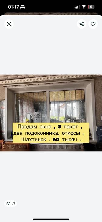 Пластиковое окно