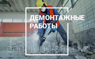 Демонтажные Работы Ломаем Стены Потолки