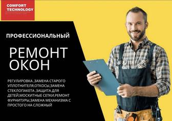 Ремонт пластиковых окон. Регулировка окон. Замена уплотнителя.