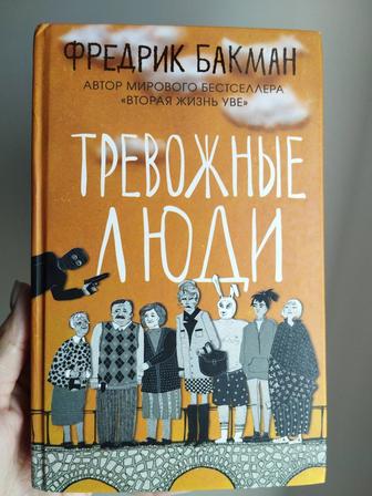 Продаю книгу бестселлер