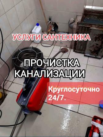 Прочистка канализации
