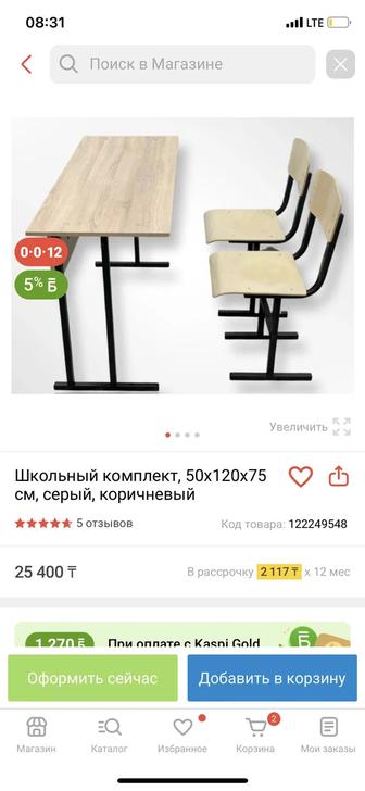 Школьная парта
